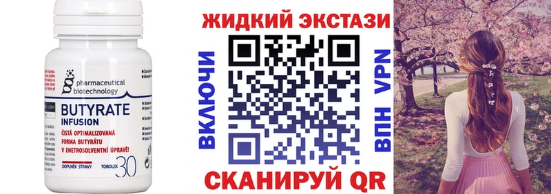 Бутират Butirat  Гдов 
